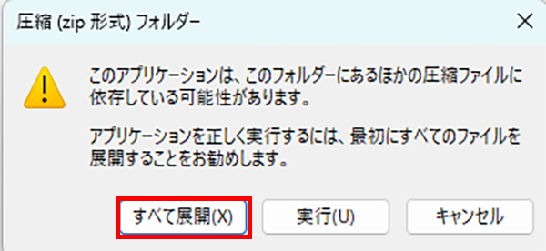 zipファイル解凍3