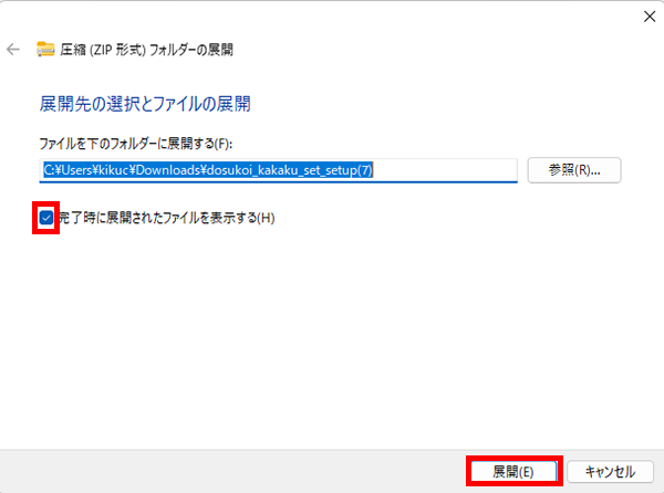 zipファイル解凍4
