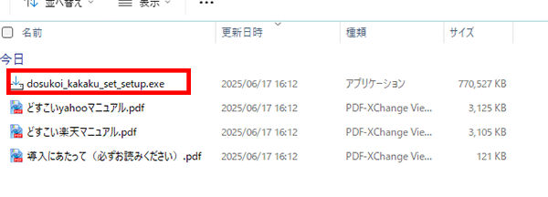 zipファイル解凍3