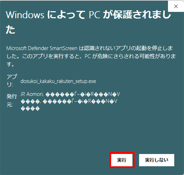 実行ボタンの画面