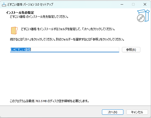 インストール先ドライブを選択する画面