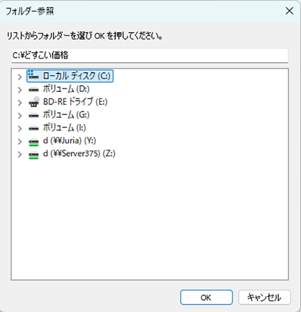インストールフォルダーを選択する画面