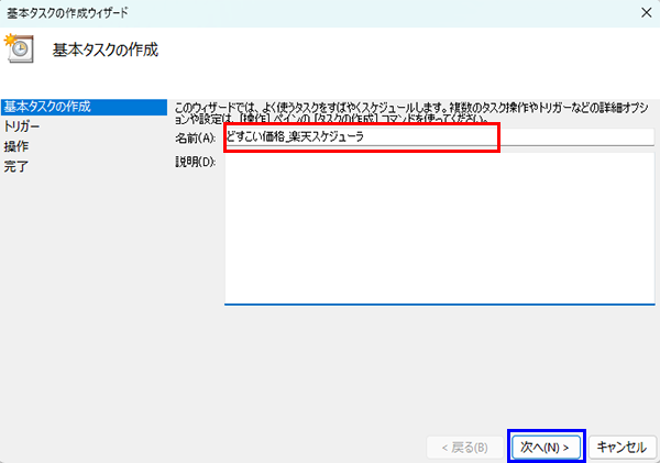 タスク名の入力
