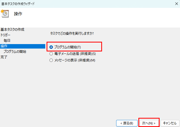 プログラムの開始を選択