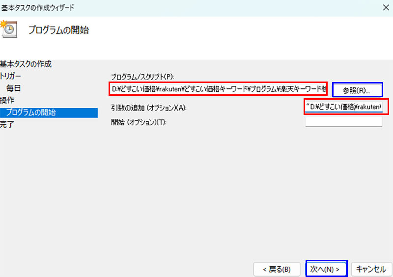 プログラムの開始を選択