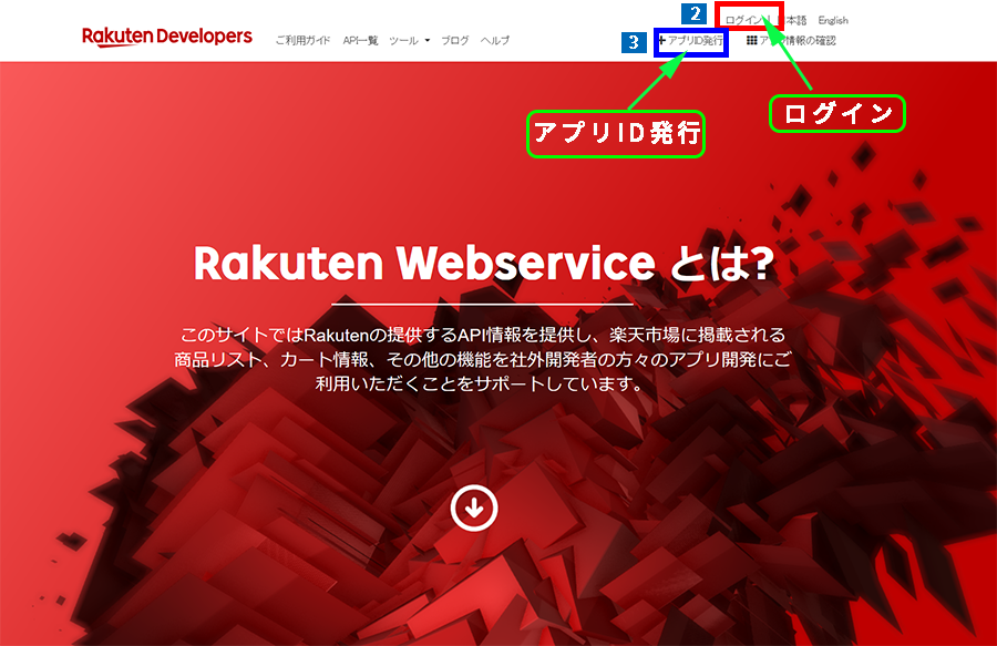 アプリIDの取得①
