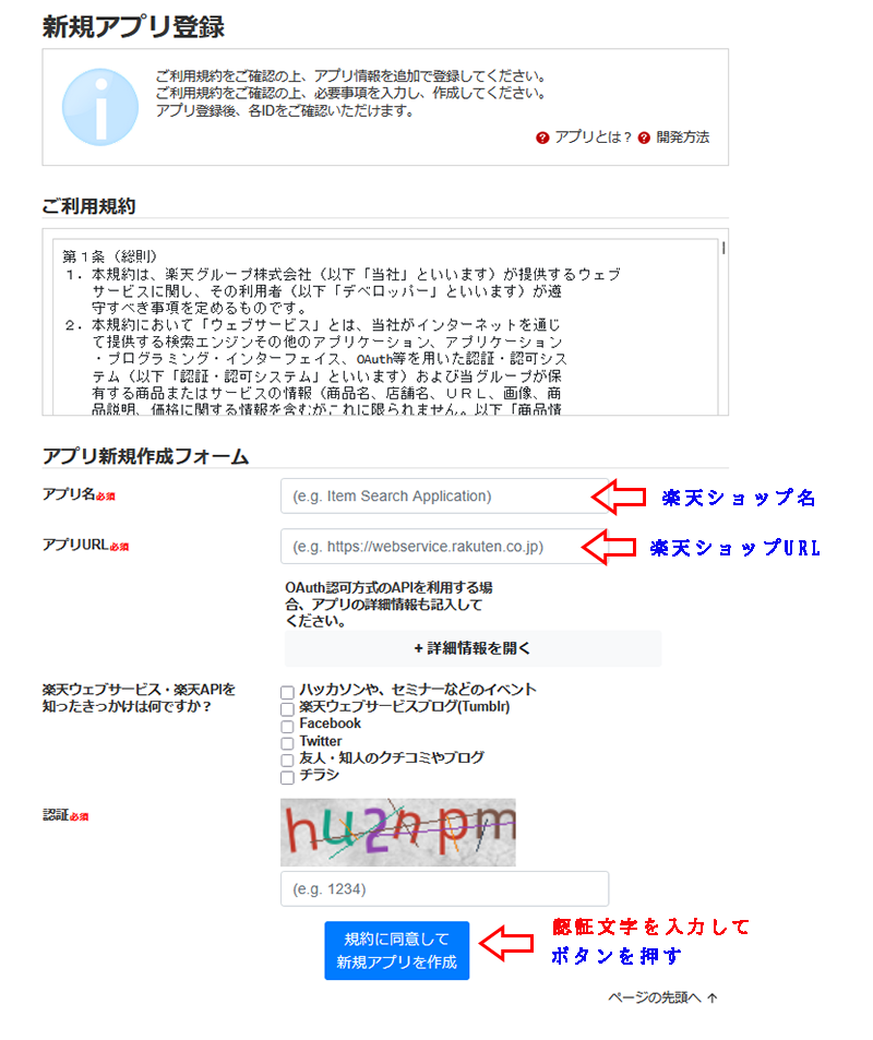 アプリIDの発行画面