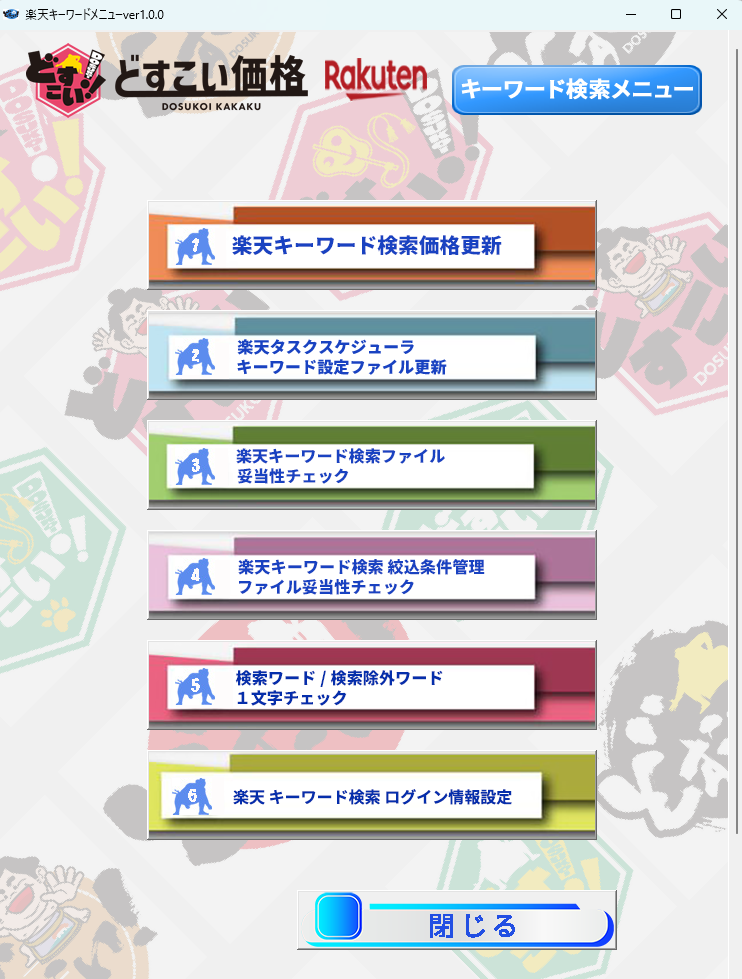プログラムの開始を選択