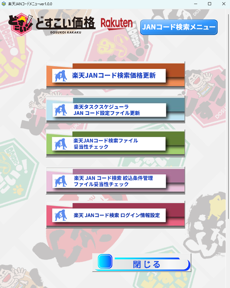 プログラムの開始を選択