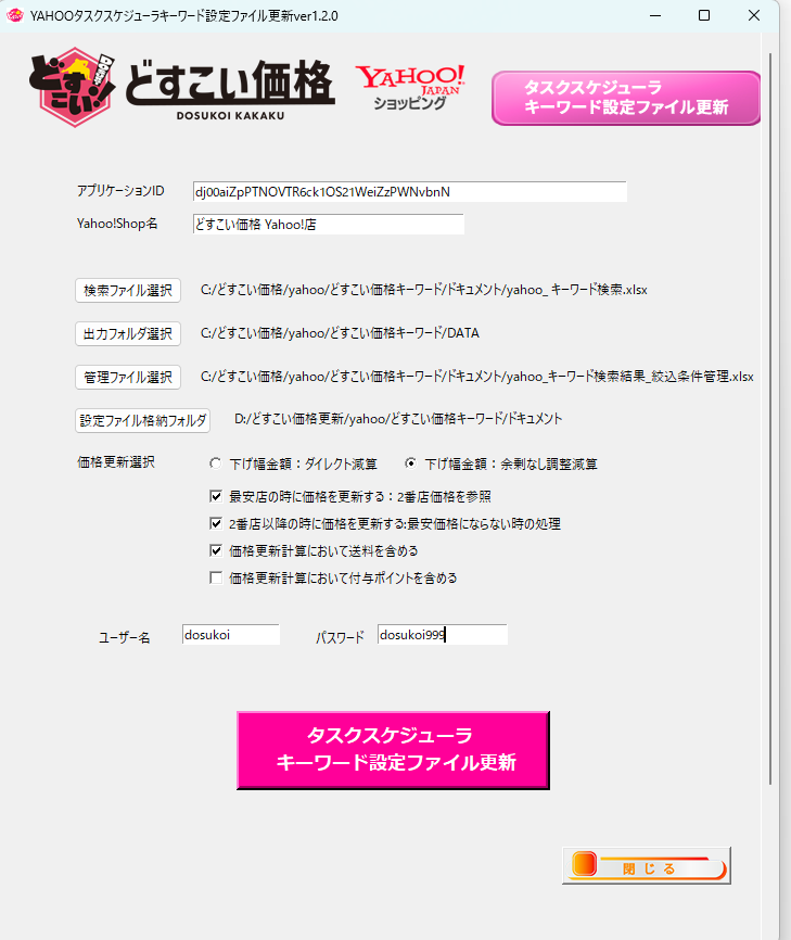 タスクスケジュラキーワード検索画面
