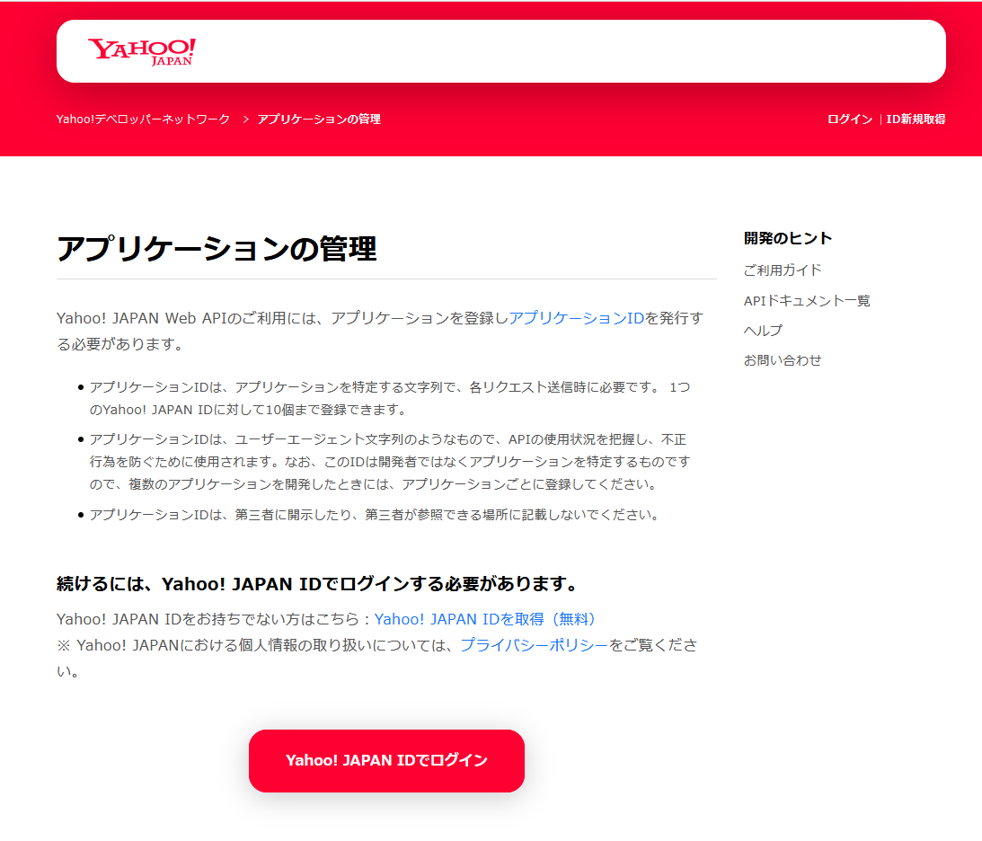 アプリIDの取得①