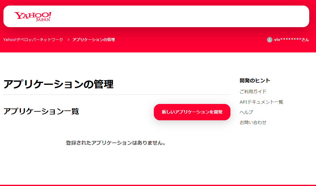 アプリIDの取得①