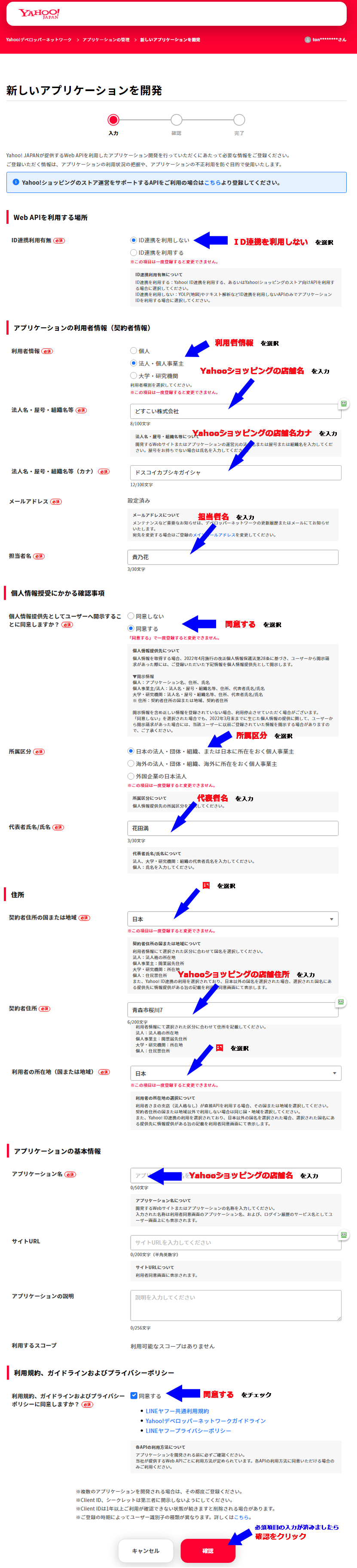 アプリIDの発行画面