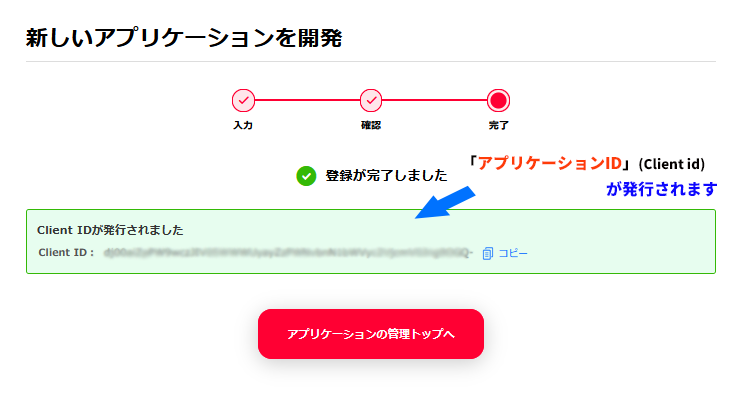 アプリIDの発行画面